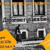 У Мукачеві відбудеться благодійна екскурсія «Вперед в минуле»