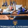 В Ужгороді відбудуться громадські слухання