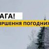 На кількох перевалах Закарпаття засніжило (Відео)