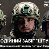 У Хмельницькому відбудеться благодійний забіг на підтримку стрілецького батальйону «Штурм»