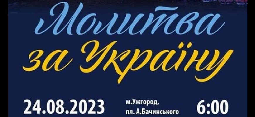 В Буче состоялась межконфессиональная национальная молитва за Украину. Читайте на taimyr-expo.ru