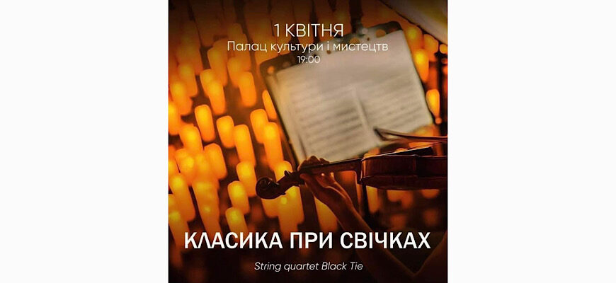 Найатмосферніший концерт у Мукачеві – «Класика при свічках»
