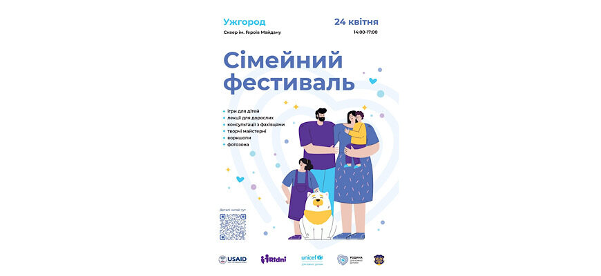 В Ужгороді відбудеться «Сімейний фестиваль»