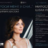 Ужгород: у філармонії відбудеться концерт пам‘яті Володимира Івасюка