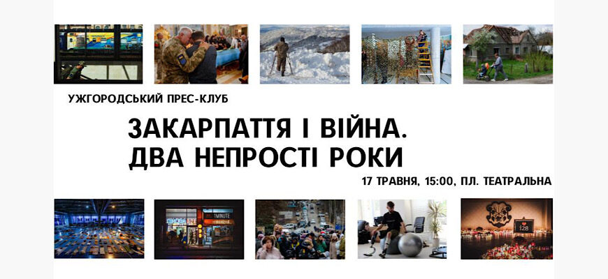 Ужгородців запрошують на  фотовиставку «Закарпаття і війна. Два непрості роки»