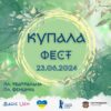 “Купала-фест” відбудеться в Ужгороді 23 червня