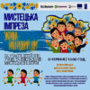 У Мукачеві відбудеться мистецька імпреза «Україна – наш рідний дім»
