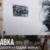 В Ужгороді представлять фотовиставку «Два століття – одна війна»