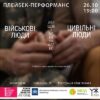 Ужгородців запрошують на перформанс «Військові люди_Цивільні люди