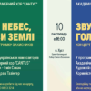 Хор «Кантус» запрошує на благодійні виступи на Хустщині