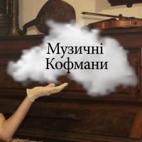 Історія про "ужгородську музичну династію"